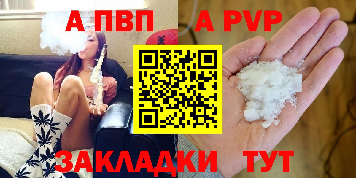 Alpha-PVP Соль  Альфа ПВП  купить наркотики цена  Воркута  Вход с VPN  А ПВП Crystall 