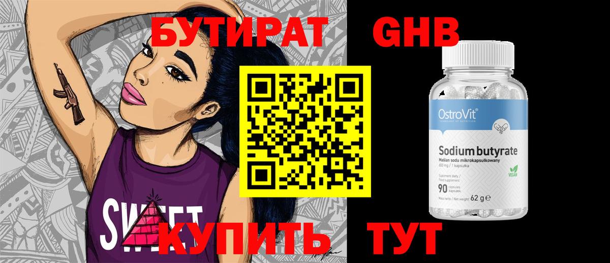 Бутират бутандиол Воркута