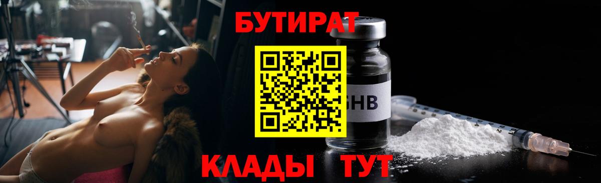 БУТИРАТ  Вход с VPN  Воркута  БУТИРАТ 99% 
