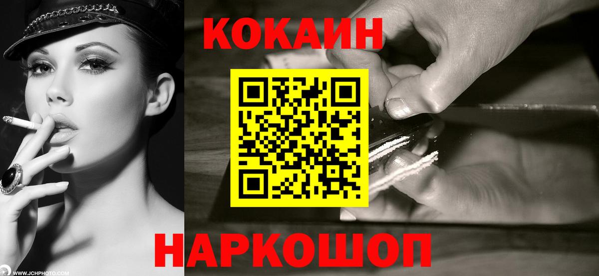 COCAIN Эквадор  Вход с VPN  Cocaine  Cocaine FishScale  Воркута 