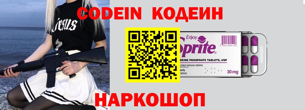 Кодеиновый сироп Lean Purple Drank Воркута