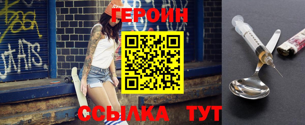 Героин Heroin Воркута