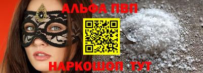 альфа пвп Бийск
