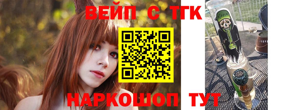 ТГК вейп Воркута